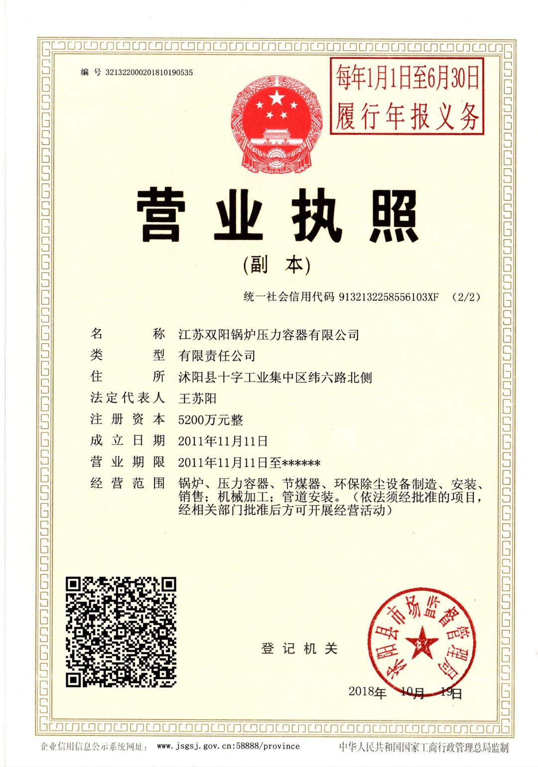 營業(yè)執(zhí)照
