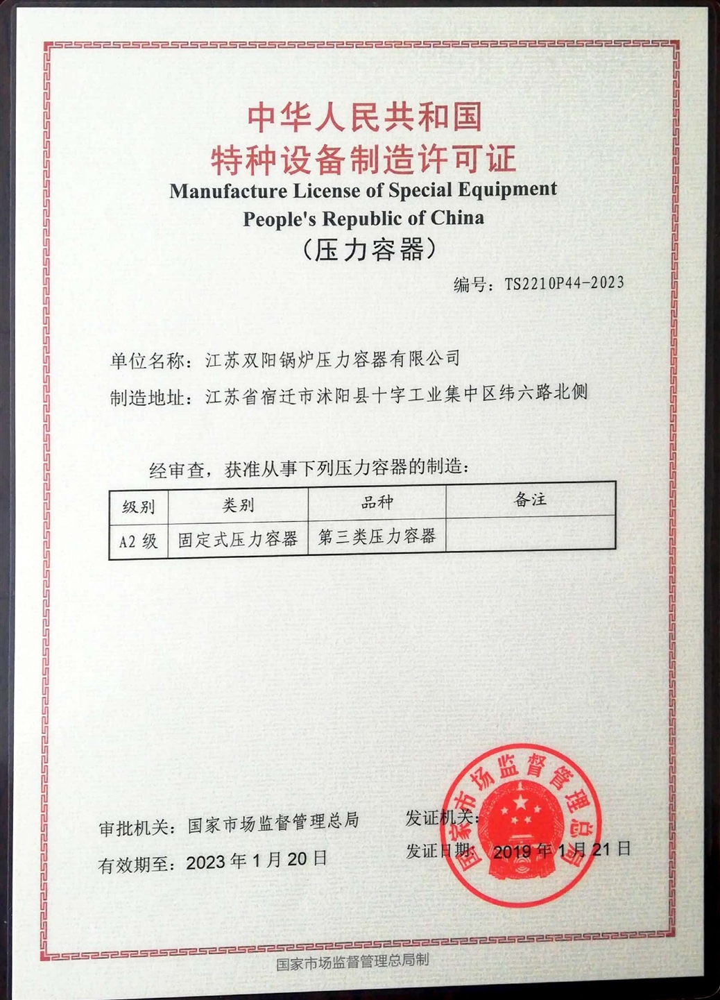 壓力容器許可